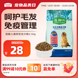麦富迪狗粮 藻趣儿狗粮成犬粮牛肉螺旋藻 均衡营养2.5kg