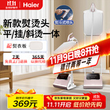 海尔（Haier）蒸汽挂烫机家用双杆带板手持立式大功率熨烫机电熨斗HY-GSS2408G