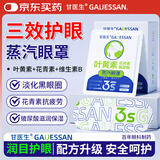 甘医生蒸汽眼罩叶黄素热敷贴眼疲劳眼干眼症涩视力模糊遮光去眼袋黑眼圈