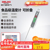 德力西电气食品温度计探针式厨房油温计婴儿奶温计水温计电子温度计 折叠式
