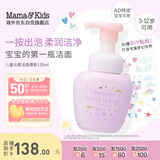 mama&kids【新品】儿童云柔洁面慕斯洁净温和弱酸性洗面奶洁面乳155ml