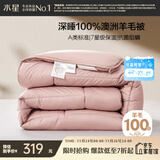 水星家纺被子羊毛被100%纯羊毛被子春秋被秋冬被子被芯220x240cm约5.9斤