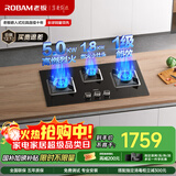 老板（Robam）燃气灶天然气灶 国家补贴家用钢化玻璃面板灶具灶台5.0kW可拆卸易清洁三眼灶JZT-39B1A