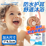 海氏海诺 防水耳贴婴儿 一次性耳套游泳儿童洗澡洗头护耳神器4.5*7cm 30贴