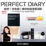 完美日记仿生膜精华粉底液 干皮#B01保湿滋润服帖不卡粉30ml圣诞节礼物