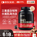 ON金标乳清蛋白粉5磅 香草冰淇淋味 77%高蛋白 分离乳清为主