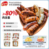 Prosciuttidoro德式风味香肠烤肠热狗德国风味8包组合装120g/袋*8袋国产净重960g