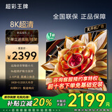 超彩王牌85寸电视 [家电补贴20%]  8k超薄液晶智慧屏高清75/65/55吋可壁挂家用护眼智能语音投屏oled电视机 90英寸 16+512GB 家电补贴立减