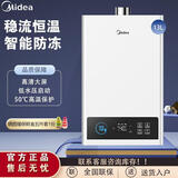 美的（Midea）美的燃气热水器13/16升天然气家用智能恒温变频节能防冻强排式HCM 13L  【天然气】JSQ25-13HCM
