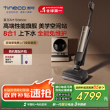 添可芙万Art Station AI助力躺平款【 全能8合1 0堵免维护 人机交互】自动上下水速干智能洗地机