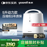 鱼跃（Yuwell）制氧机医用吸氧机家用老人医用级氧气机5L升大流量9F-5BW