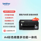 兄弟（brother）DCP-T435W家用学习打印机彩色喷墨墨仓式 无线远程打印打印复印扫描一体机 425升级新款