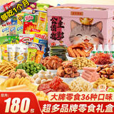 里奈の零食 零食大礼包180包送女友生日礼物儿童零食圣诞节礼物零食收纳礼盒