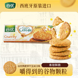 谷优高膳食纤维燕麦饼干玉米口味 265g 西班牙进口休闲零食早餐下午茶