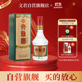 文君酒 怀旧版 52度 500ml 单瓶装 浓香型白酒  剑南春集团 宴请送礼