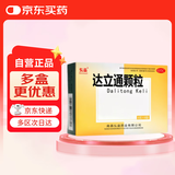 弘益 达立通颗粒 6g*9袋 清热解郁 和胃降逆 通利消滞 肠胃消化 用于消化不良