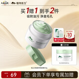 植物医生 高山白茶温和净澈泥膜深层清洁黑头毛孔120g