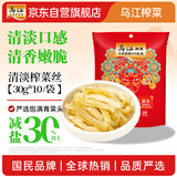 乌江榨菜 佐餐轻盐咸菜  清香口感 清淡榨菜丝 30g*10袋（量贩装） 