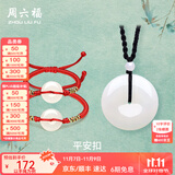 周六福（ZLF）  和田玉吊坠男女款莹润和田白玉平安扣玉坠礼物 平安扣手绳-宝宝款