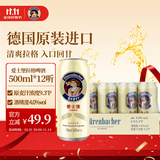 爱士堡拉格啤酒500ml*12听 德国原装进口啤酒 整箱装清爽甘冽 双11热卖