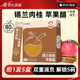 贾氏贡醋锡兰肉桂苹果醋80条*10ml/5盒 0脂低卡0添加防腐剂无东方酿造原浆