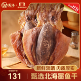 万港北海淡晒墨鱼干500g淡水干货乌贼目鱼干精品大海产品海鲜煲汤送礼 穿孔精品墨鱼干一斤【约1只】
