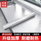 冇觅优品厨房防油贴纸橱柜灶台防水贴膜耐高温防火防潮自粘墙纸抽屉保护膜