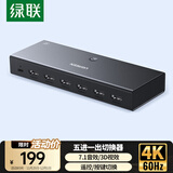 绿联HDMI2.0切换器5进1出4K60Hz五进一出高清视频切屏笔记本电脑接电视显示器投影仪兼容三进一出90802