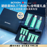 碧欧泉男士水动力洗面奶125ML+水200ML+乳75ML礼盒生日礼送男友