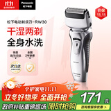 松下（Panasonic）剃须刀电动往复式男士刮胡刀全身水洗双刀头 生日礼物生日礼物送男友送老公RW30