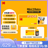 KODAK Mini2 Retro照片打印机 家用便携口袋迷你小型手机蓝牙无线热升华相片冲印 节日礼物结婚生日送礼 黄色套餐一（标配+30张相纸）