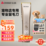 志高（CHIGO）专业宠物留毛电推剪剃毛器电推子宠物店专用电动理发器狗推子剃剪毛器剃毛刀家用狗狗猫咪剃毛神器