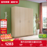 全友家居 衣柜现代简约平开门衣柜卧室家具四门大衣柜政府补贴