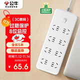 公牛（BULL）超功率保护 插座/插线板/插排/排插/接线板/宿舍家用桌面拖线板  3C认证  8位总控开关全长5米