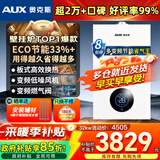 奥克斯(AUX) 燃气壁挂炉天然气供暖炉家用燃气热水器地暖暖气片采暖热水炉恒温ECO节能供暖洗浴两用 32KW 变频节能WIFI板换≤260㎡ 天然气12T