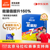 康比特（CPT）7重能量胶 电解质 马拉松户外骑行越野长跑蜂蜜柚子味45g*12支