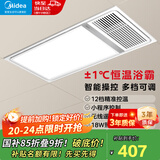 美的（Midea） 风暖式浴霸暖风机多功能五合一集成吊顶卫生间空调式调温智控 G4遥控款|免布线易安装