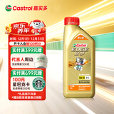 嘉实多（Castrol）极护智E版 全合成机油 汽机油润滑油 5W-30 SP/C2 1L 汽车保养