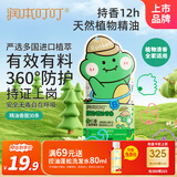 润本（RUNBEN）叮叮植物精油香圈儿童精油手环30条便携卡通手链长效-恐龙王国款