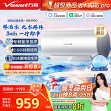 万和（Vanward）【长白山R6Pro活水洗】电热水器50升3300W变频速热终身免换镁棒水电分离 免清洗 上门安装国家补贴