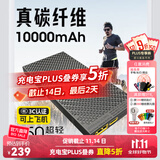 奈特科尔【3C认证】超薄碳纤维1万/2万毫安大容量越野赛事级超轻充电宝 1万毫安【nb10000 第二代】