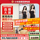 小米（MI）可移动电视闺蜜机直播大屏随心投屏广告机32/43/50/55/65/75/85英寸家用平板显示器落地支架一体机 75英寸 【仅支持竖屏电视】电视+移动支架+投屏器