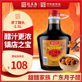 致美斋添丁醋头2.5L 猪脚姜醋蛋月子醋糯米醋广东特产老字号