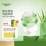 瑷露德玛补水保湿面霜芦荟胶润肤芦荟凝胶缓解干燥鲜活芦荟水凝霜面霜50g