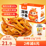 劲仔 小鱼仔零食小鱼干麻辣味 300g/盒   20包