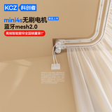 科创者mini4无刷电机蓝牙Mesh2.0静音智能电动窗帘轨道全自动家用单导轨 【Mini4s弯轨】Mesh电机+尚飞轨道 【包安装】6.0米内