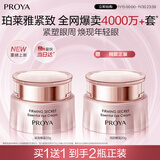 珀莱雅【全新升级】紧致肌密精萃眼霜3.0 淡化细纹提拉紧致眼部精华20g