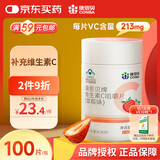 康恩贝 维生素C咀嚼片 1.2g*100片 vc 维c 补充VC草莓味