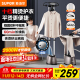 苏泊尔【国家补贴】蒸汽挂烫机家用熨烫机立式手持电熨斗大功率服装店专用烫衣服神器礼物推荐GT33CP