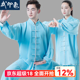武印象太极服男士太极拳八段锦全套太极练功服装女武术比赛表演款中国风 蓝色 【四季款店铺热销】 L身高169-173cm体重130-140斤
